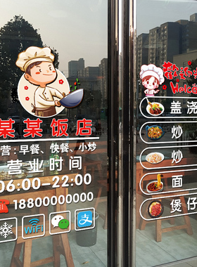 早餐饭店玻璃门贴纸创意餐厅炒菜小吃店橱窗装饰营业时间广告贴画