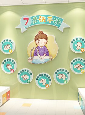 儿童七步洗手法步骤图墙贴纸幼儿园洗手间环创主题墙面装饰画厕所