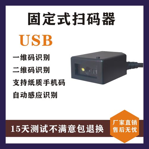 固定式一维二维扫码模组 嵌入式引擎条形扫描器 自助机快递柜 - 图1