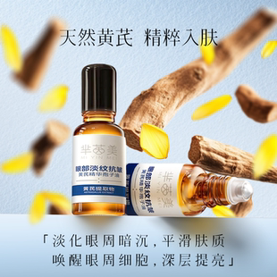 芈茵美眼部精华油 按摩提拉紧致淡纹抗皱