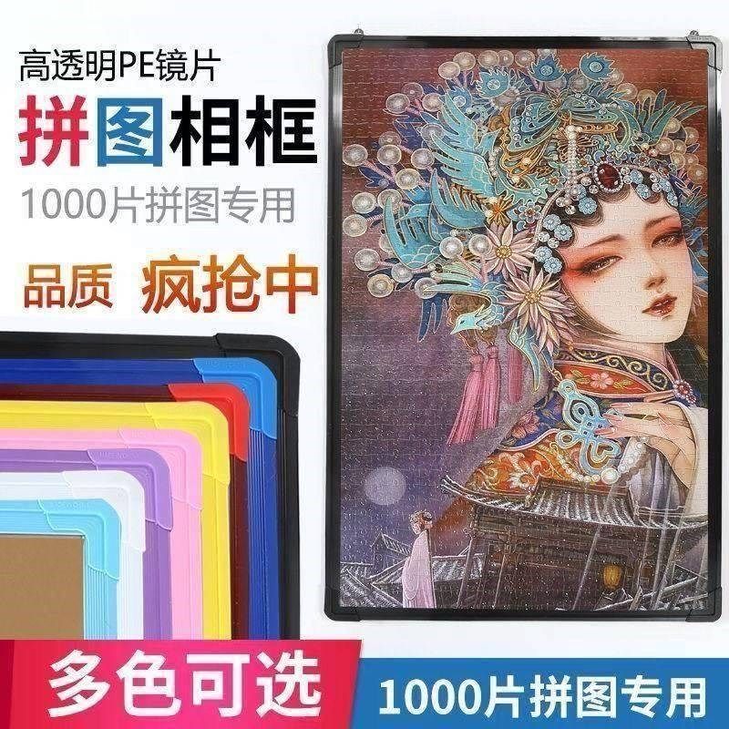 1000片拼图700*500mm相框大尺寸高分子简约塑料画框现代创意挂墙,淘宝优惠券,粉丝福利购,淘宝优惠卷