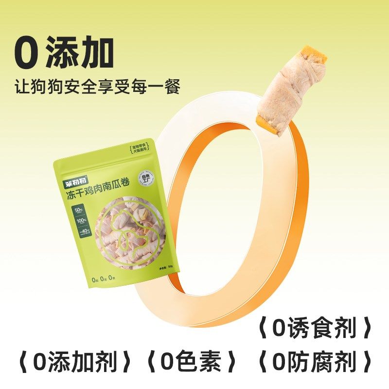 笨初初冻干鸡肉南瓜卷狗狗零食低敏易吸收酥脆鲜香营养训练奖励,淘宝优惠券,粉丝福利购,淘宝优惠卷