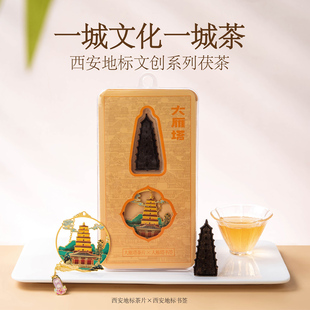 西安文创伴手礼泾阳茯茶砖茶