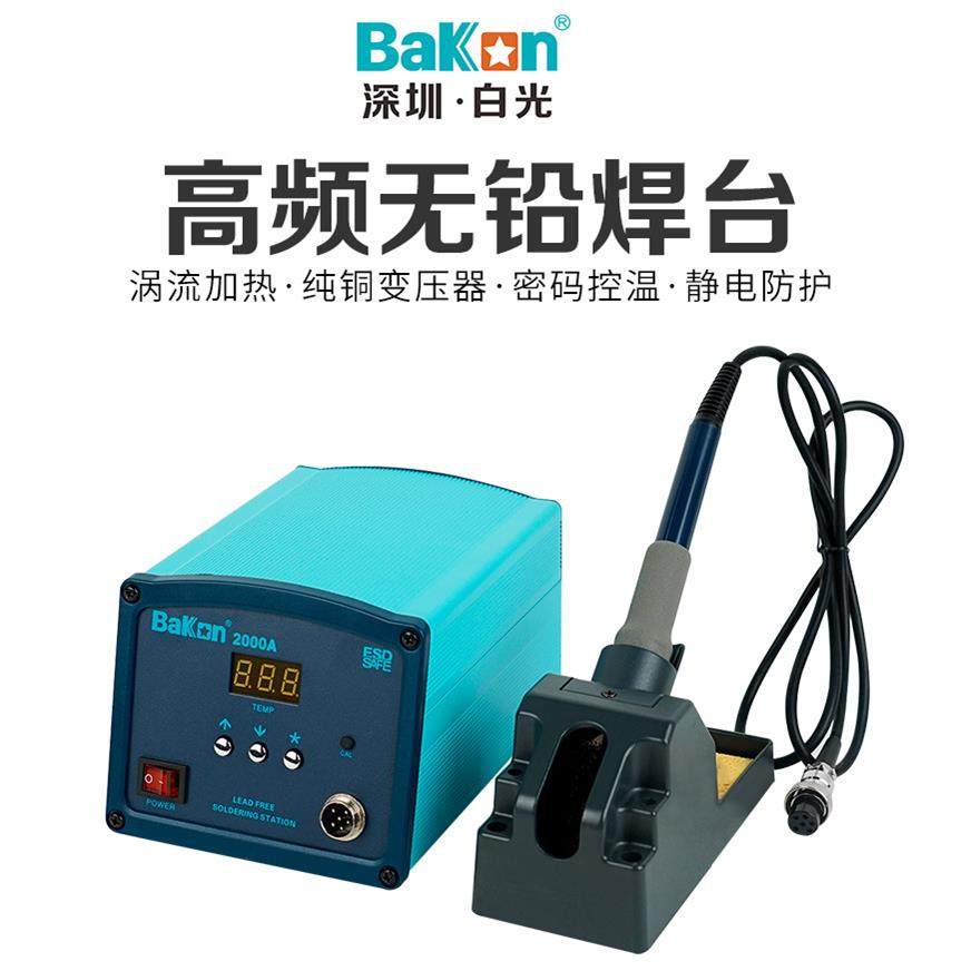 白光焊台BK2000A烙铁工具套装可调温90W恒温涡流加热数显高频焊接,淘宝优惠券,粉丝福利购,淘宝优惠卷