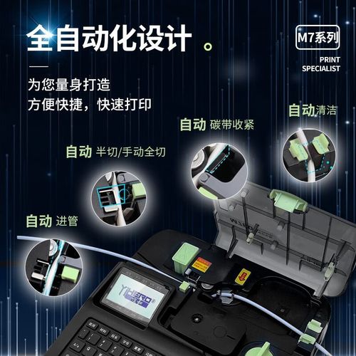 谊和线号机M760号码管打印机电脑手持便携全自动打印线号管打序号 - 图2