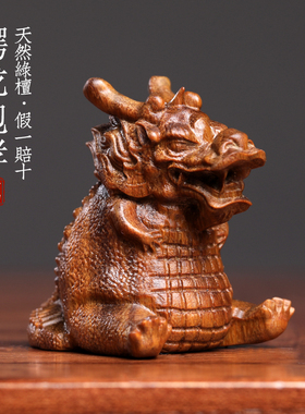 天然绿檀紫檀木雕创意鳄龙咆哮文玩手把件生肖龙年摆件小挂件送礼