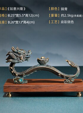 威弗列德中式家居客厅电视柜桌面装饰工艺品乔迁如意兴隆铜龙摆件