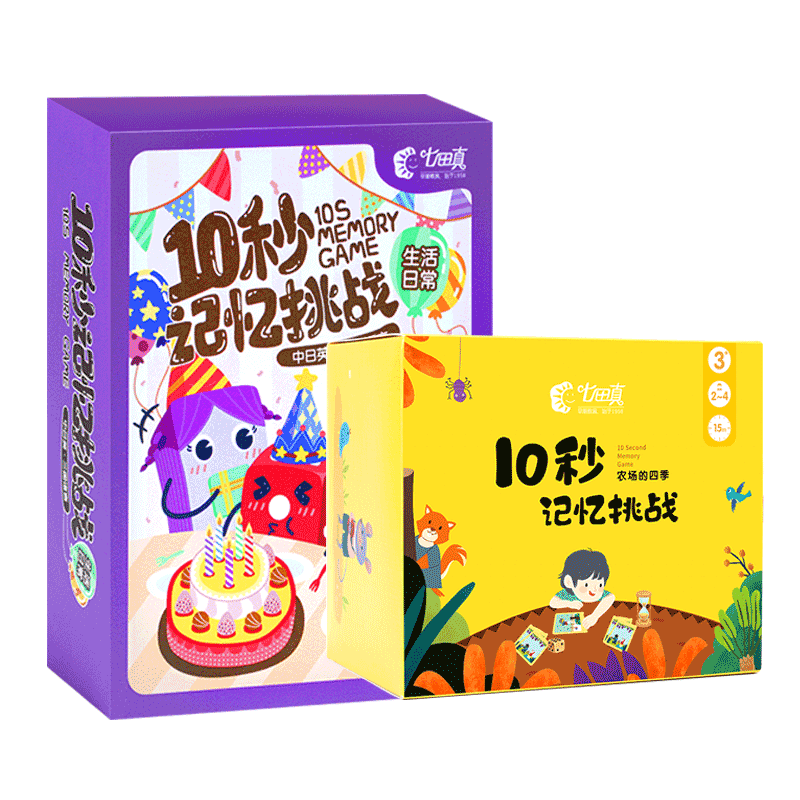 七田真10秒记忆力训练玩具宝宝亲子游戏幼儿童专注力益智互动桌游 - 图3