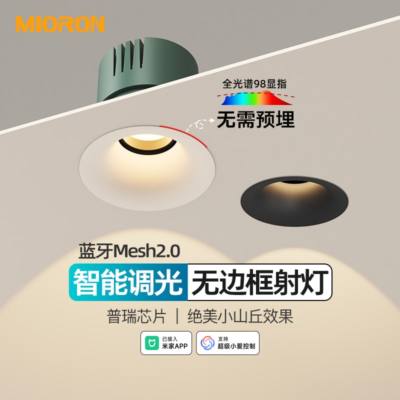 智能无边框小山丘led射灯嵌入式家用客厅洗墙高显色非预埋筒射灯 - 图0