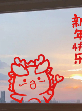 2024龙年新年装饰门贴窗贴窗花贴画玻璃贴纸春节过年布置用品自粘