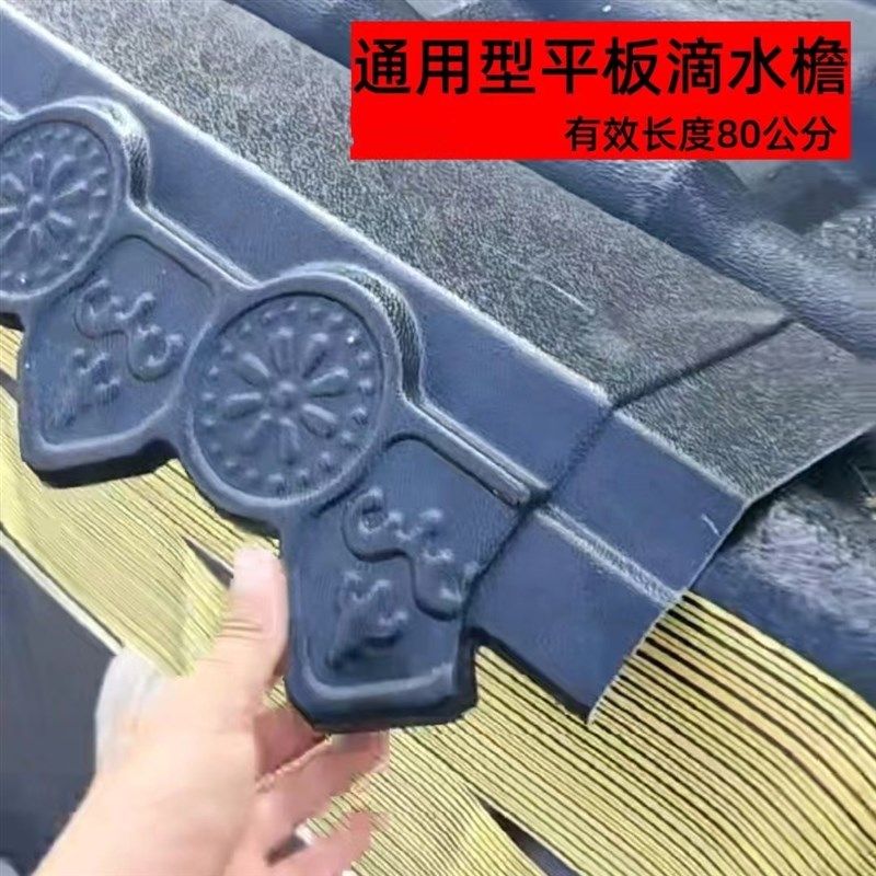 仿古滴水檐加宽平板树脂瓦滴水檐包边仿古树脂瓦配件屋檐屋顶一体,淘宝优惠券,粉丝福利购,淘宝优惠卷
