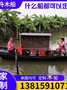 仿古木船渔船实木餐饮船单蓬乌篷船水上电动手划摇撸装饰观光旅游