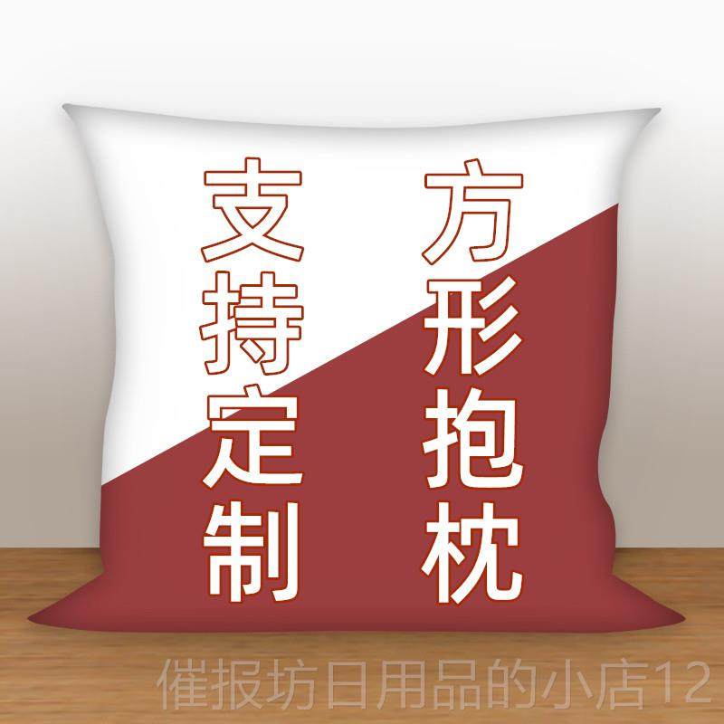 正品LOGO图定多做功照能方形抱枕动漫美女明星靠枕办来公室午睡空,淘宝优惠券,粉丝福利购,淘宝优惠卷