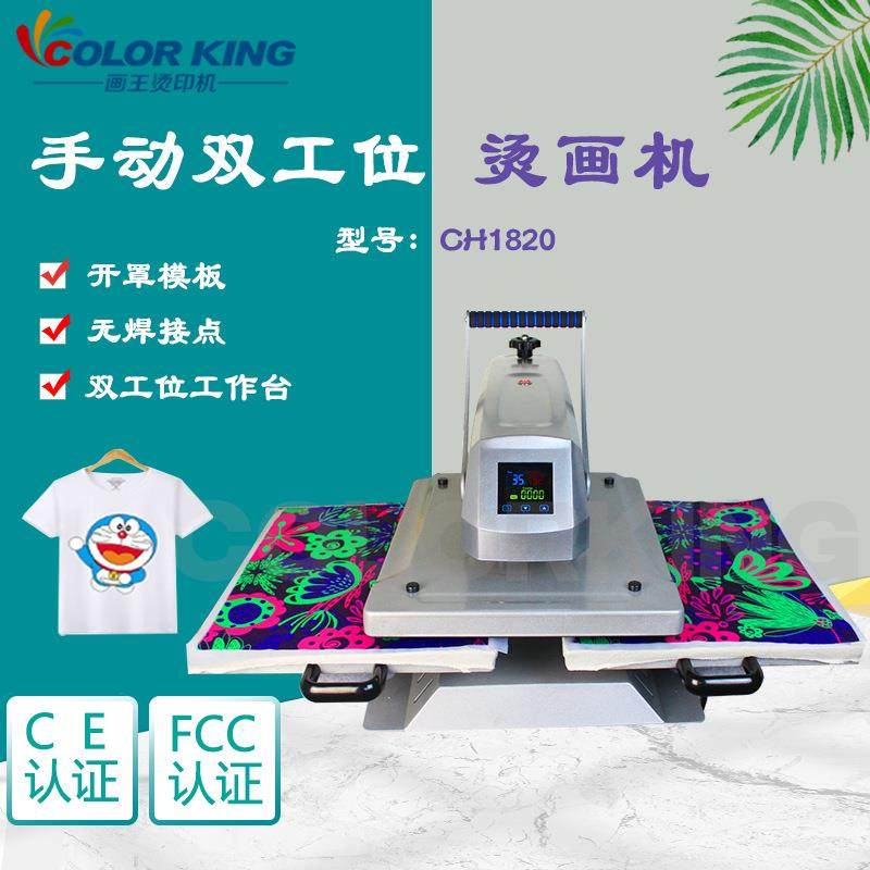画王烫印机CH1820 38*38cm手动平板烫画机双工位热转印机 热压机,淘宝优惠券,粉丝福利购,淘宝优惠卷