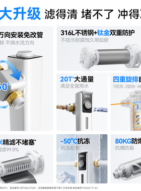 BKA全自动万向前置过滤器家用