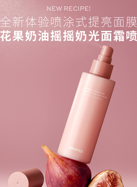 whipped无花果摇摇奶光面霜喷雾舒缓保湿滋润温和不卡粉提亮妆前