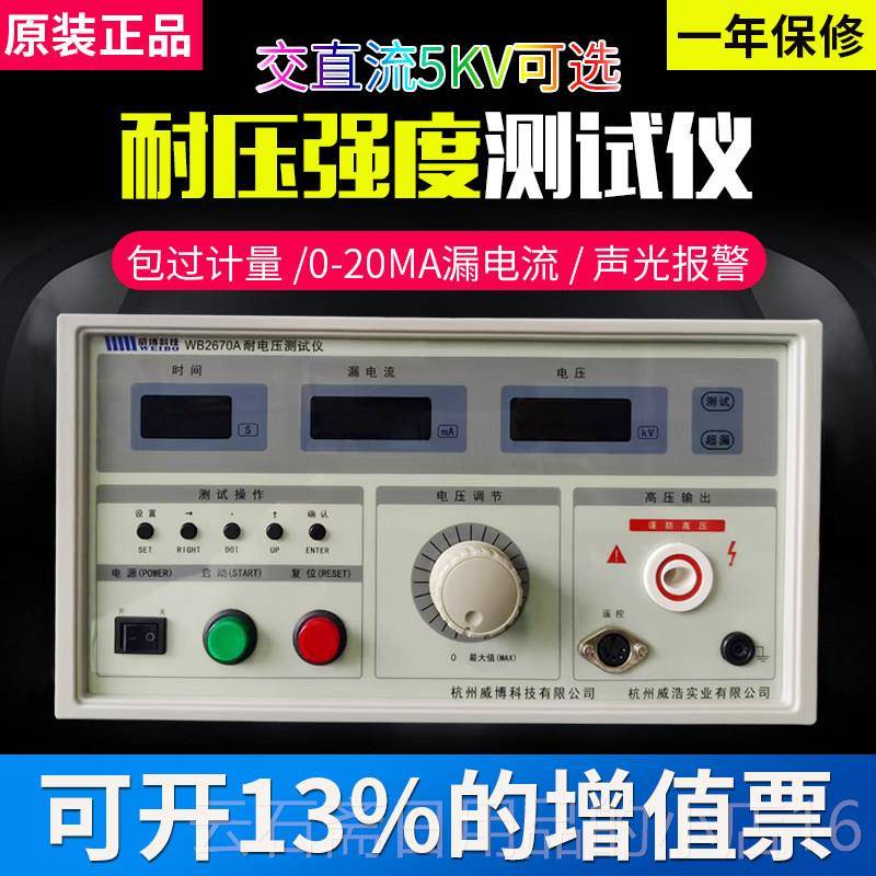 High-end Hangzhou Niweibo BW26K70A digital display withstand voltage tester AC withstand tester high voltage pressure tester