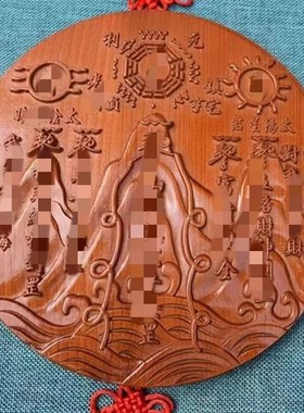 肥城桃木圆形方形山海镇开了过光的化解室外室内作用挂摆件工艺品