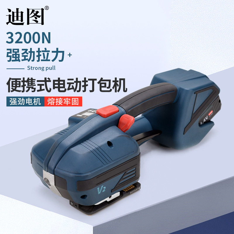 迪图V2出口型手提式电动打包机木箱砖头钢材免扣热熔捆扎机打包机,淘宝优惠券,粉丝福利购,淘宝优惠卷