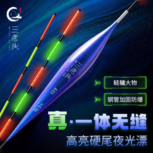 三老头鲢鳙大物防爆硬尾一体夜光漂日夜两用电子漂高灵敏醒目鱼漂 - 图0