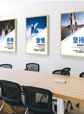 办公室装饰画励志标语企业文化挂画公司背景墙会议室走廊墙面壁画