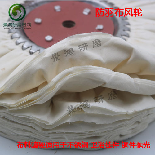 防羽布风轮 不锈钢镜面抛光轮 府绸棉布轮 金属卫浴餐具抛光布轮 - 图2