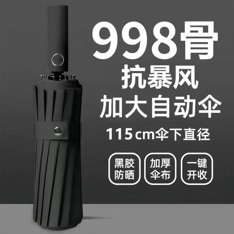 60骨全自动加大黑胶男女学生防晒遮阳伞广告伞雨伞印logo