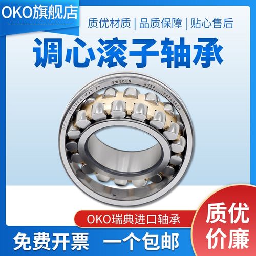 进口轴承瑞典OKO调心滚子22320高速22322风机CA CAK静音CC振动筛E - 图1