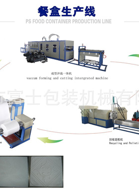 【生产多型号】PS快餐盒生产线超市盘机械