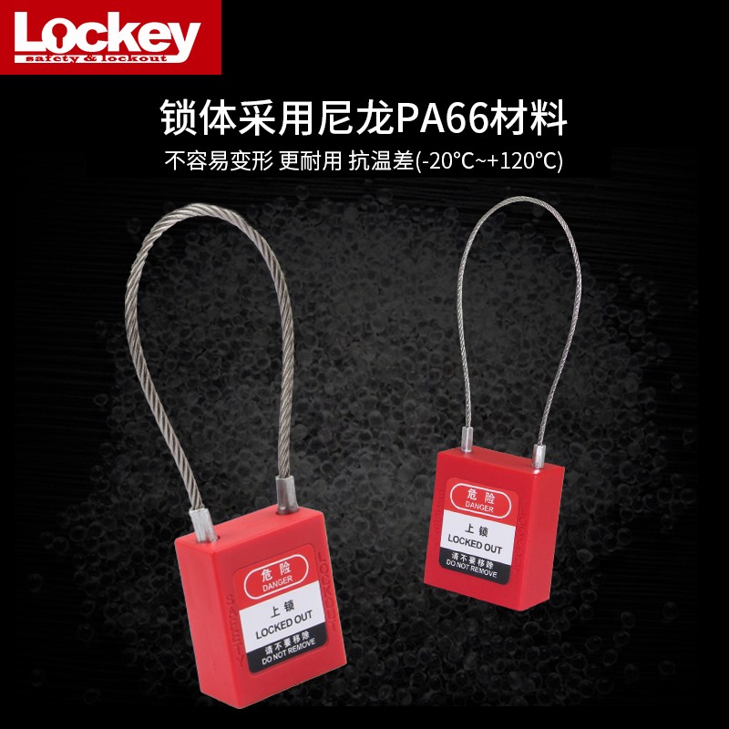 洛科 PC175 工业安全锁 不锈钢缆绳挂锁 设备停工锁 电力通开锁具 - 图1