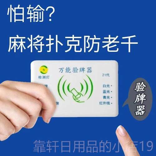 正品新款21万能检器测器检测神防作敝验程牌序器识别器麻代机将检 - 图1