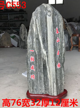 天然泰山原石观光石中大型园林草坪玄关景观台子石敢当庭院石