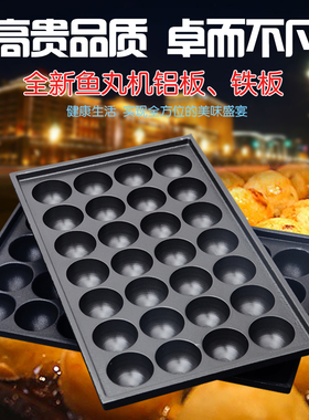 烤盘章鱼小丸子机