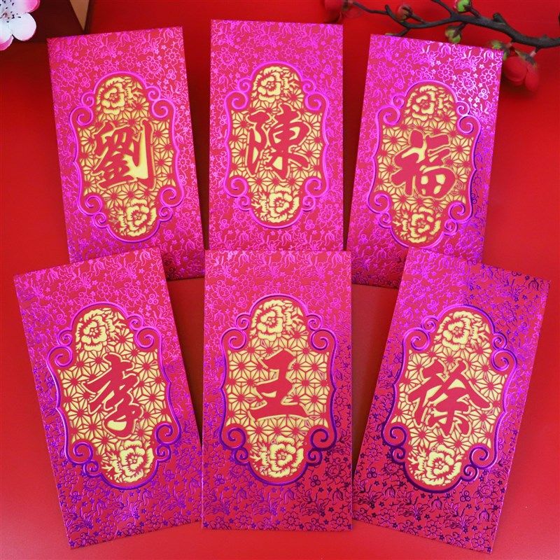 高档百家姓结婚新年通用姓氏红包袋个性紫色紫金创意精致利是封包,淘宝优惠券,粉丝福利购,淘宝优惠卷