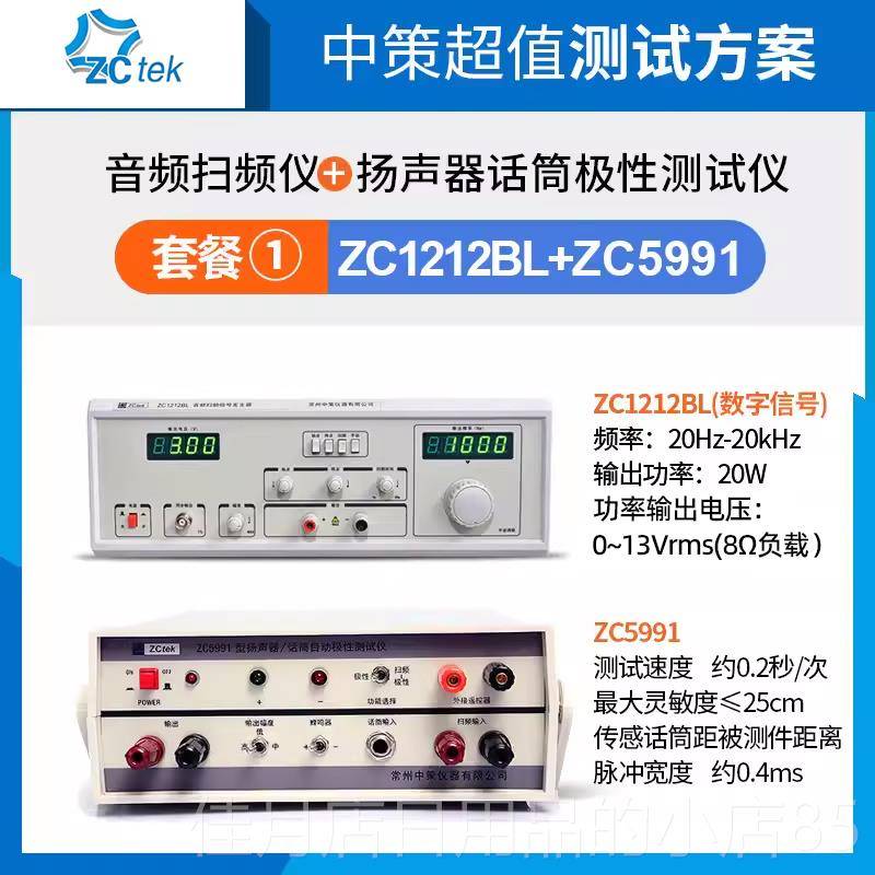 高档中策音频扫频讯号产生器ZC121叭2BL喇C测试仪Z1316-20/60/401 - 图1
