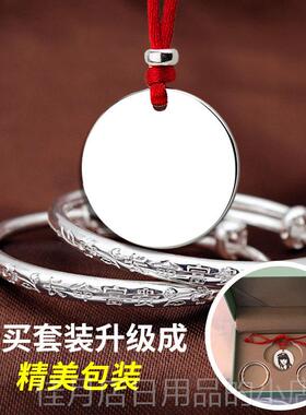 高档9999纯银圆挂牌项炼男女宝宝百红绳吊坠儿童件刻字照片满月天