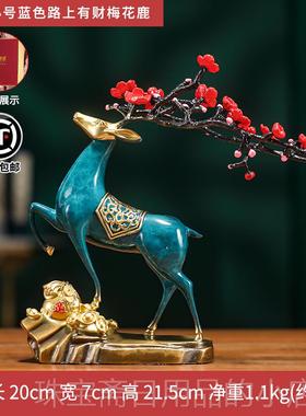 高档大铜世家黄家居梅装花鹿摆件路有财工艺品客厅玄关上饰乔迁礼