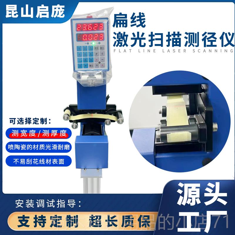 High-end Qipang laser scanning diameter gauge 3025 electric V cable wire PC instrument soft test tube detector non-contact external