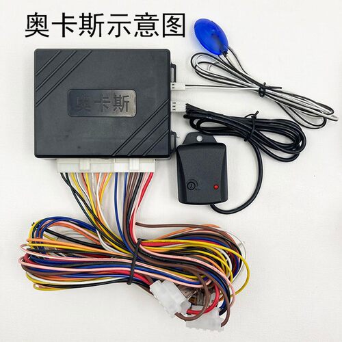 奥卡斯适用于PLC9930和9950原车遥控升级防盗报警落锁汽车防盗器 - 图1