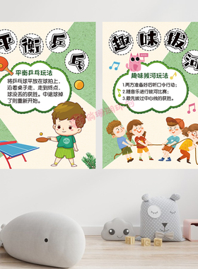 幼儿园学校传统文化民间游戏活动规则主题墙楼梯走廊布置校园墙贴