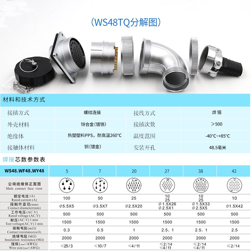 弯式航空插头WS48插座5大电流7芯20芯7芯38芯42芯弯头TS威浦插座Z - 图2