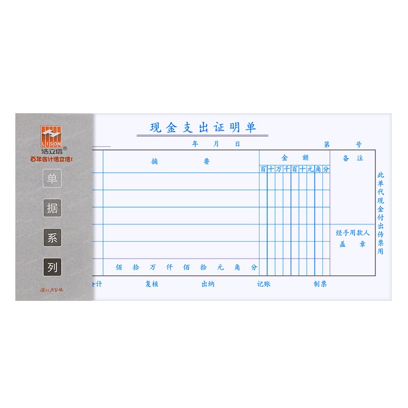 费用报销审批单 支付证明现金收入支出请假借款请购粘贴单21*10.5 - 图1