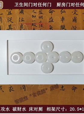 苏民峰风生水起堪舆挂件八白玉招财摆件八白石门对门东北位西南位