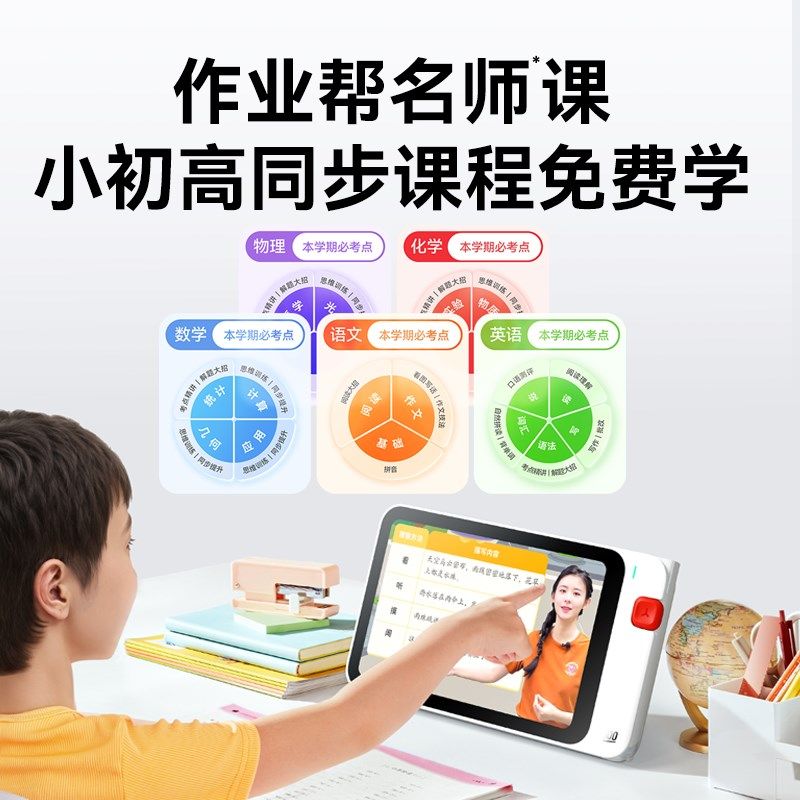 作业帮智能辅导机博学版学习机小初高词典笔扫描笔翻译护眼家教机,淘宝优惠券,粉丝福利购,淘宝优惠卷