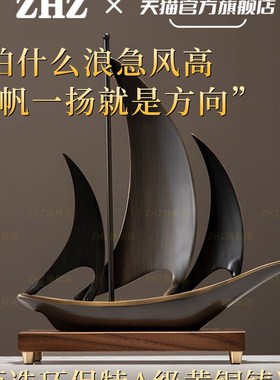 Zhz瑞士一帆风顺铜帆船饰品无障碍豪华高端家居客厅办公饰品