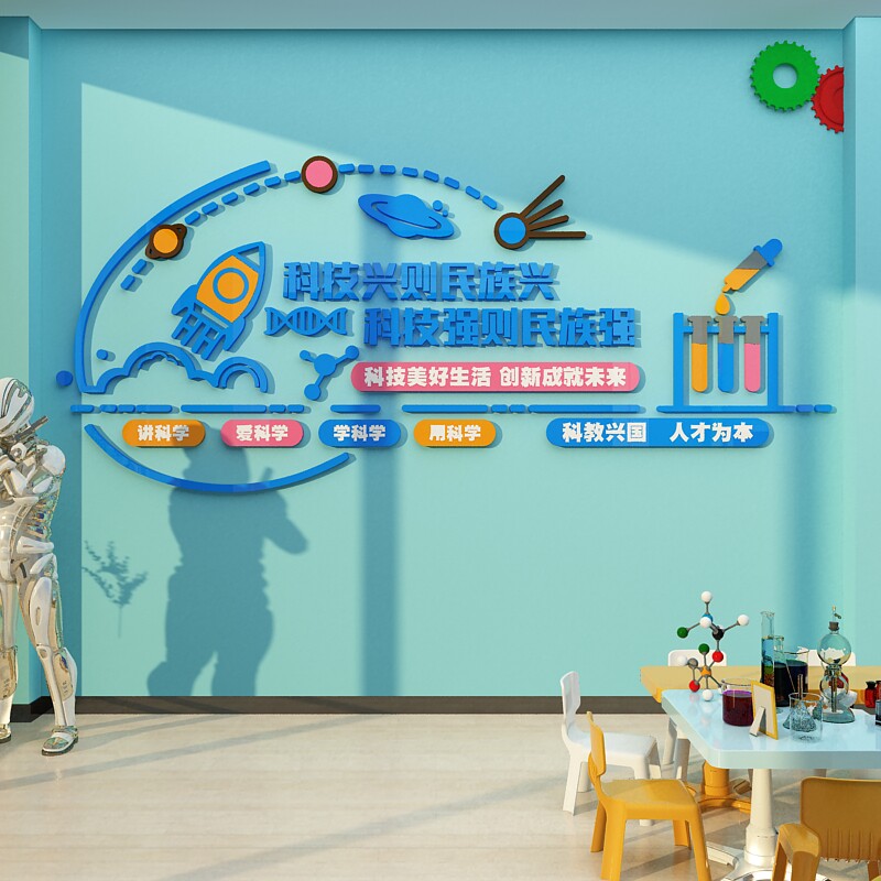 科学区实验室墙面装饰幼儿园环创教室布置班级科技发现文化墙贴画,淘宝优惠券,粉丝福利购,淘宝优惠卷
