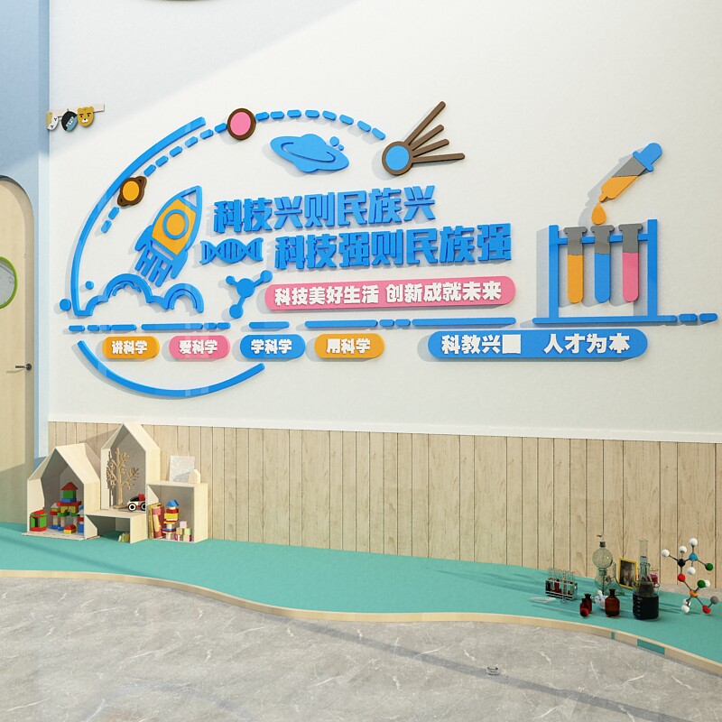 科学区实验室墙面装饰幼儿园环创教室布置班级科技发现文化墙贴画,淘宝优惠券,粉丝福利购,淘宝优惠卷