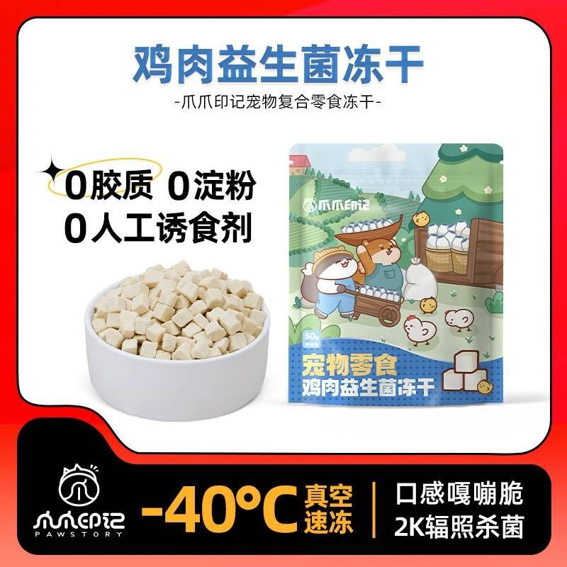 爪爪印记冻干猫零食鸡肉猫草鸡肉蔓越莓益生菌鸭肉梨宠物食品冻干,淘宝优惠券,粉丝福利购,淘宝优惠卷