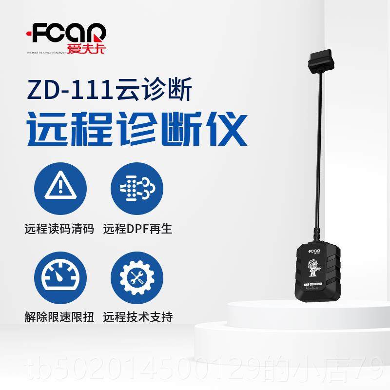 高档爱夫卡ZD障111远程故检柴测仪手机电通用油脑车汽油车远程解,淘宝优惠券,粉丝福利购,淘宝优惠卷