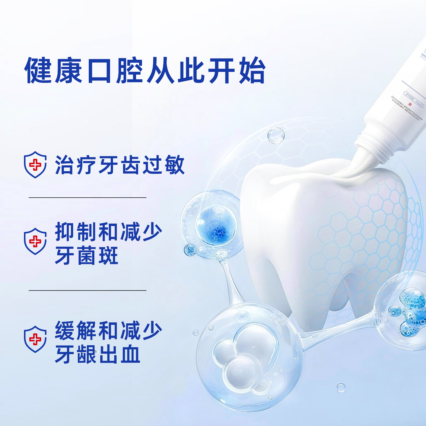 敷太医脱敏膏生物活性玻璃氯化物含氟二氧化硅医用口腔护理脱敏膏